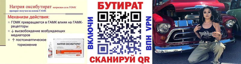 Бутират оксибутират  Александровск 